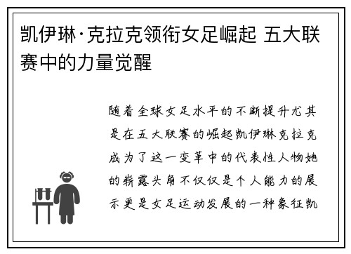 凯伊琳·克拉克领衔女足崛起 五大联赛中的力量觉醒